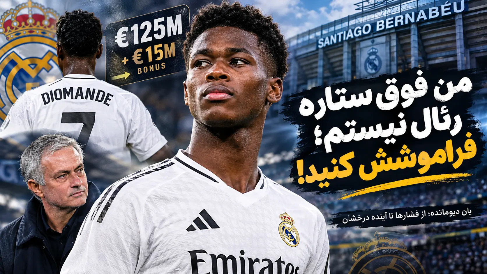 من فوق‌ستاره رئال نیستم؛ فراموشش کنید!