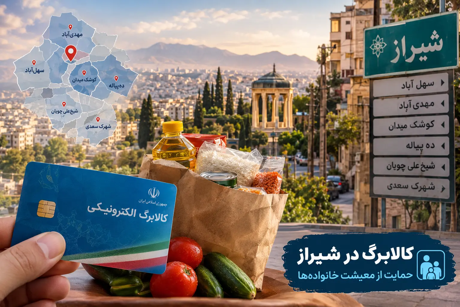 کالابرگ در شیراز؛ کدام محله‌ها بیشتر به حمایت معیشتی نیاز دارند؟